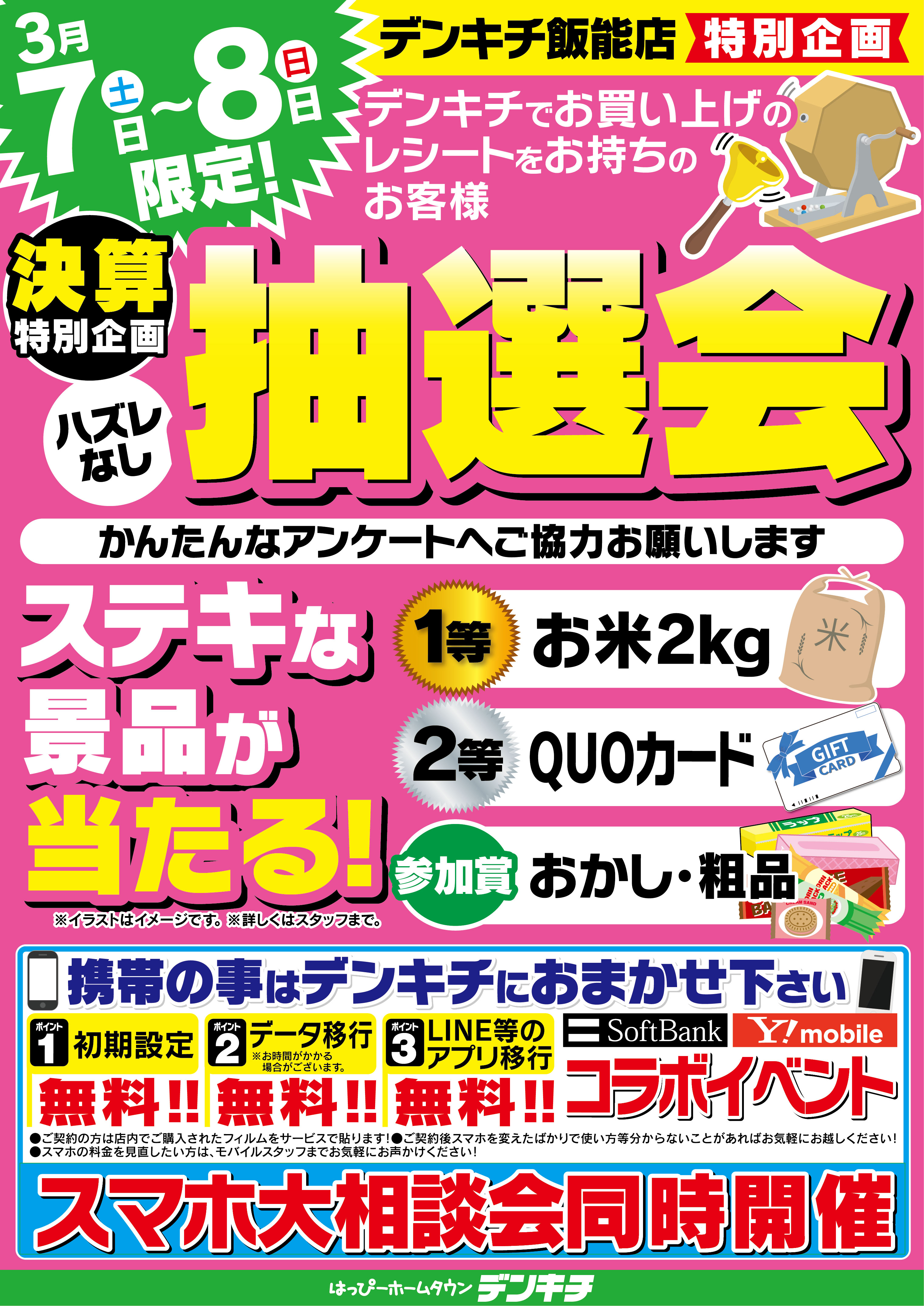 2026_0227ãé£¯è½åºã0307-0308ç¹å¥ä¼ç»_æ½é¸ä¼_B2_1